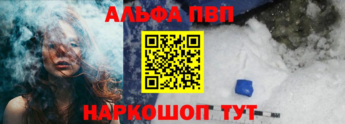 купить наркотик  Вход с VPN  Тайшет  Alpha-PVP мука  Alpha-PVP мука 
