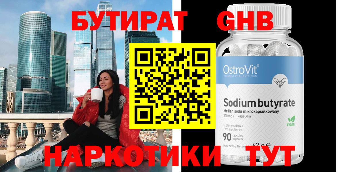 Бутират буратино Тайшет