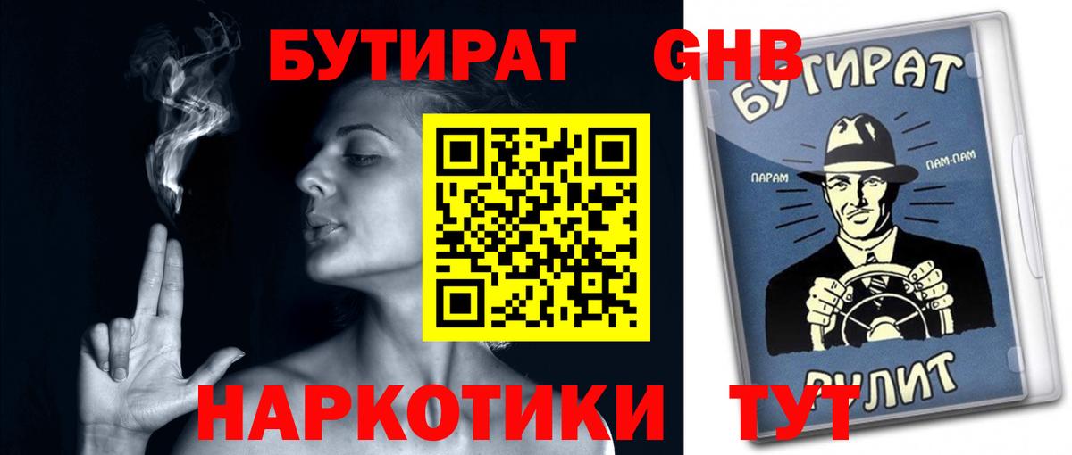 Тайшет  БУТИРАТ BDO  Вход с VPN 