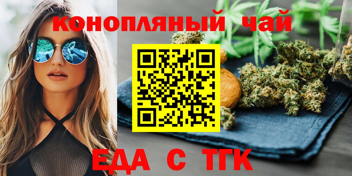 Еда ТГК марихуана  Вход с VPN  Тайшет 