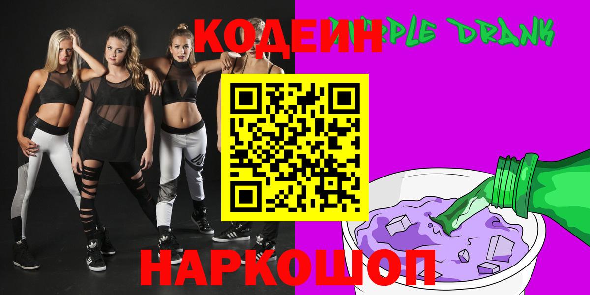 Тайшет  Кодеиновый сироп Lean напиток Lean (лин)  Вход с VPN 