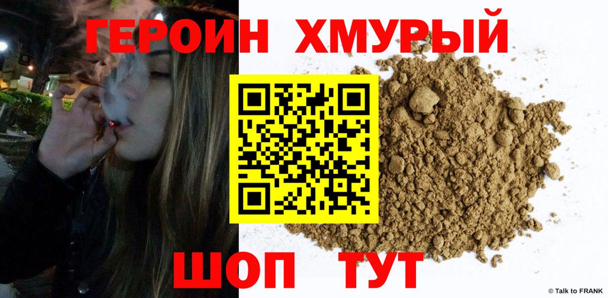 Героин белый Тайшет