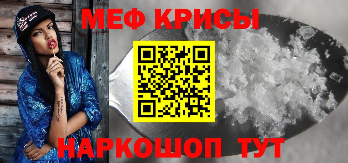Мефедрон 4 MMC  МЯУ-МЯУ mephedrone  закладки  Мефедрон  Тайшет  Вход с VPN 