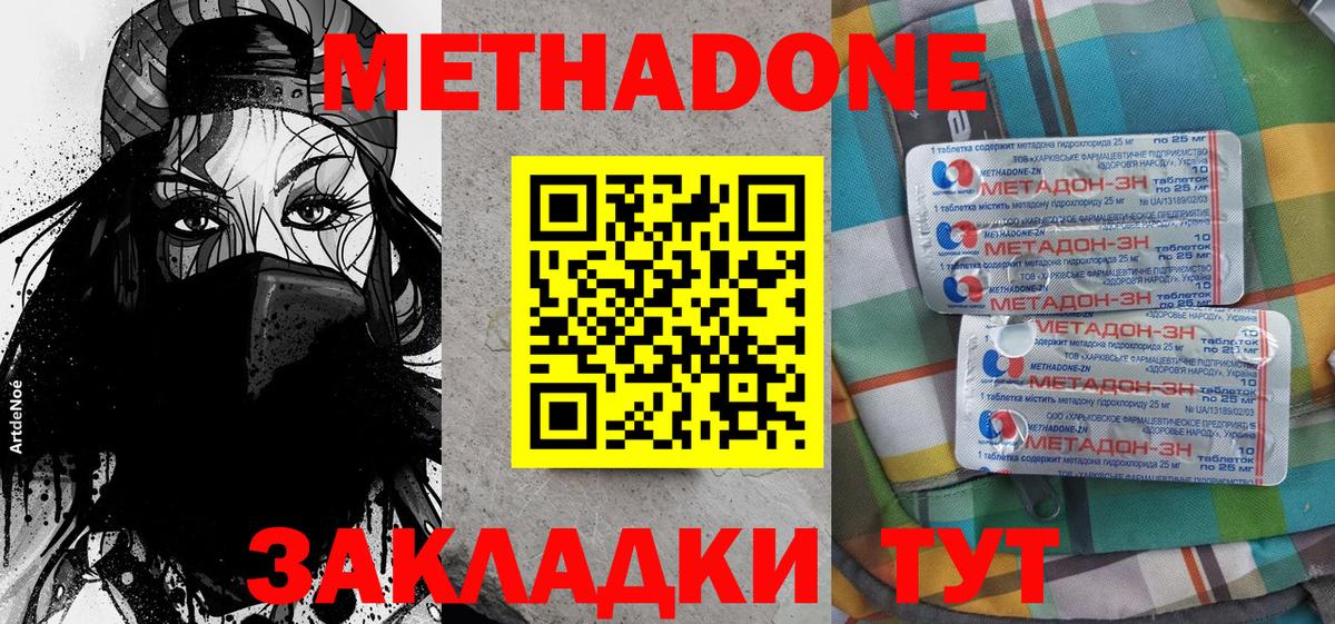 МЕТАДОН methadone Тайшет