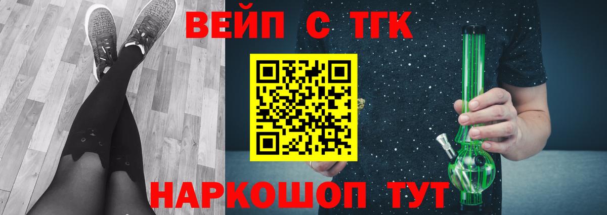 Дистиллят ТГК вейп  сколько стоит  Вход с VPN  Тайшет  Дистиллят ТГК жижа 